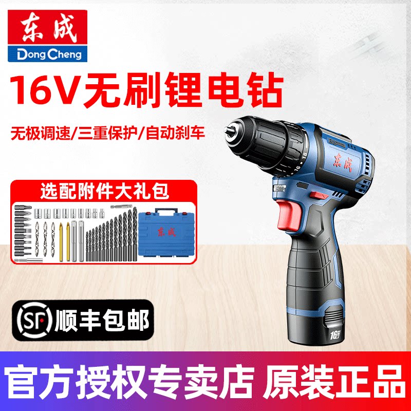 东成拧电钻16v锂电家用充电钻无线双速东城电动手枪钻大功率无刷