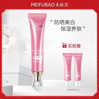 美肤宝美白防晒霜 夏季女面部身体全身隔离霜 防紫外线50倍