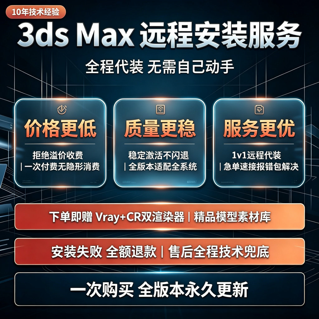 3dmax远程安装问题解决故障修复软件正版安装包下载2018闪退45679图片
