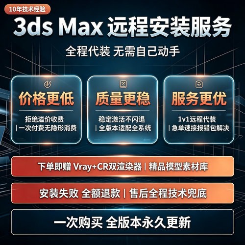 3dmax远程安装问题解决故障修复软件正版安装包下载2018闪退45679