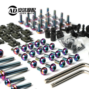 适用宝马 S1000RR/HP4 M1000RR HP2 摩托车外壳板螺丝 车壳整流罩