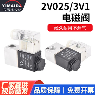 06二位三通电磁阀 一进一出电磁阀 2V025 08二位二通电磁阀 3V1