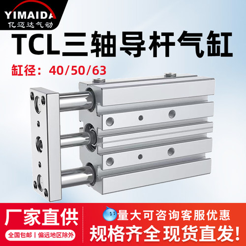 TCL三轴三杆气缸带导杆
