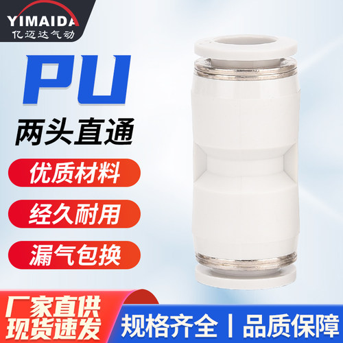 白色PU直通气动快插接头