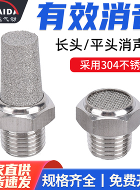 304不锈钢消声器长头/平头消音器气动1/2/3/4/6分电磁阀PST/PSV