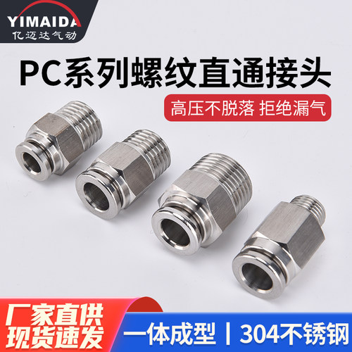 304不锈钢PC气动快插接头