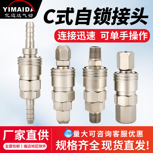 c式自锁快速接头气动气管接头