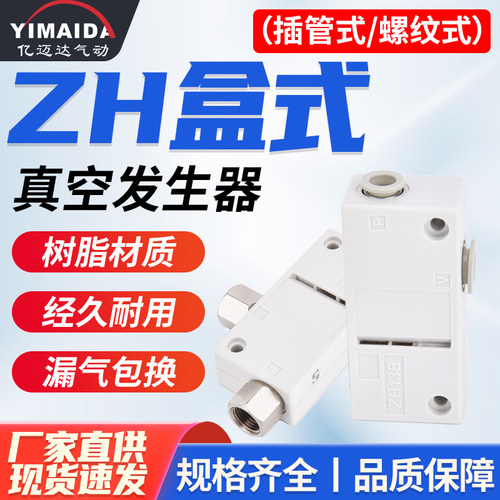 ZH真空发生器盒式真空发生器
