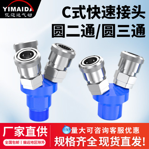 C式普通二通三通快速接头