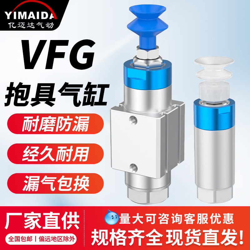 机械手抱具VFG20-10-VP气缸小型气动真空吸附硅胶吸盘气动夹具
