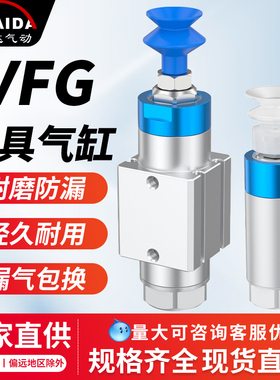 机械手抱具气缸VFG20-10-VP气动真空吸附吸盘20-20/30-20单作用