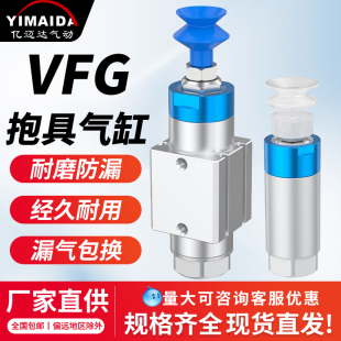 机械手抱具VFG20 VP气缸小型气动真空吸附硅胶吸盘气动夹具