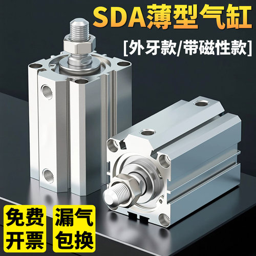SDA32小型薄型气动双动气缸
