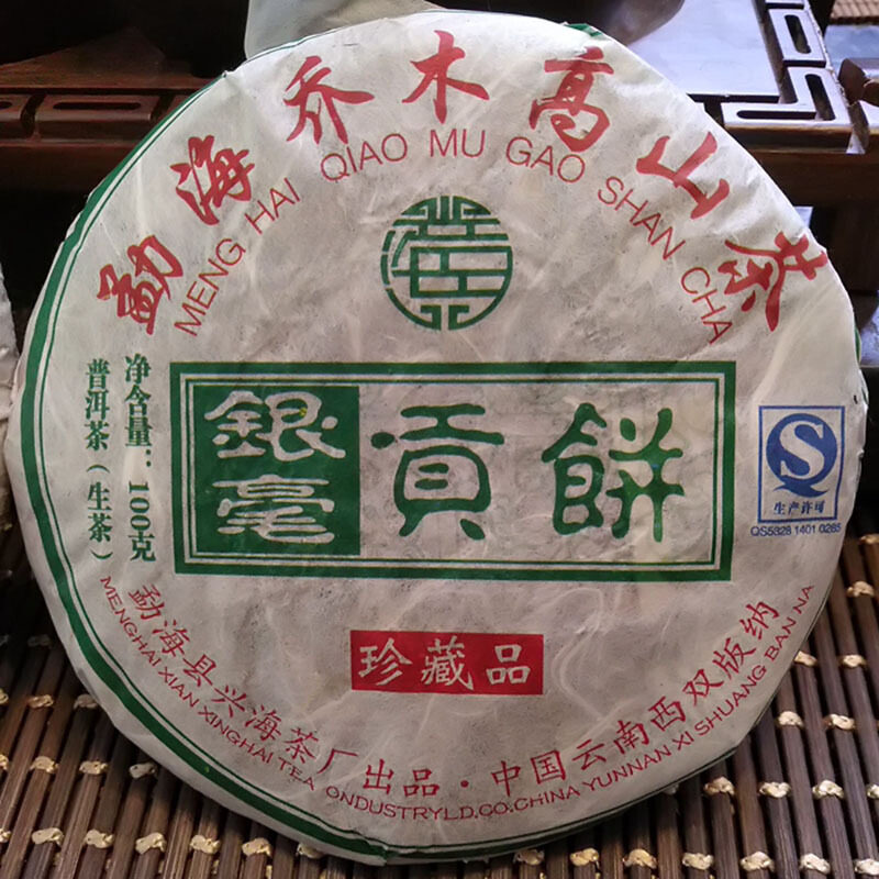佳兆业兴海普洱茶勐海布朗山乔木 银毫贡饼 珍藏品100g2010年