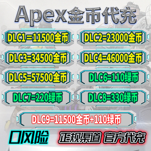 Apex金币代充绿币Steam 100%安全Apex金币CDK激活 EA全平台通用