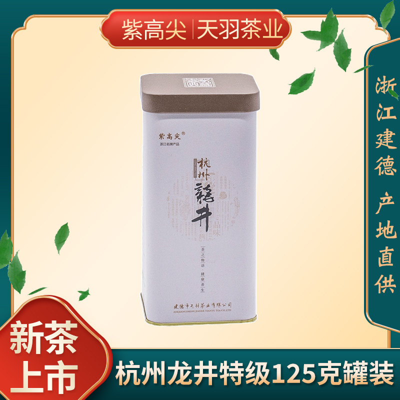 紫高尖2026年新茶明前特级龙井茶炒青绿茶125g铁盒装高山茶绿茶