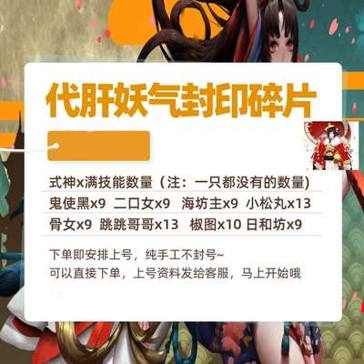 阴阳师妖气封印所有区服接代肝