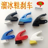 儿童溜冰鞋 软胶刹车块配送螺丝耐磨刹车架头 直排刹车器配件轮滑鞋