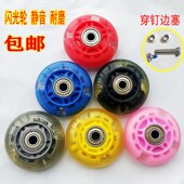 轮滑轮子溜冰鞋 配件发光闪光轮儿童滑冰轱辘螺丝耐磨刷街通用PU全