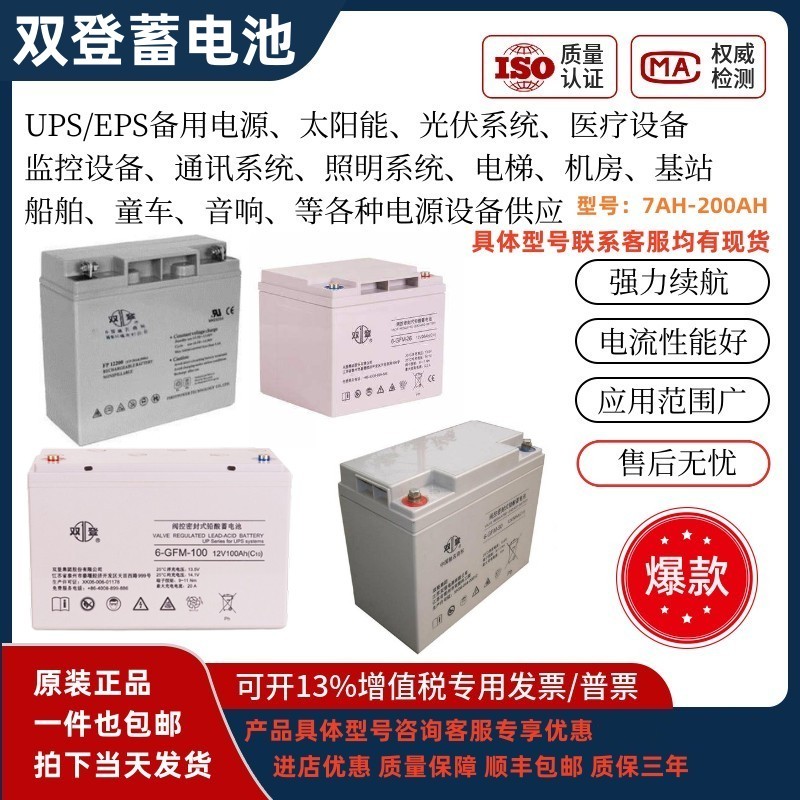 双登铅酸蓄电池6GFM12V100AH26AH40AH65AH200AH150AH200AH