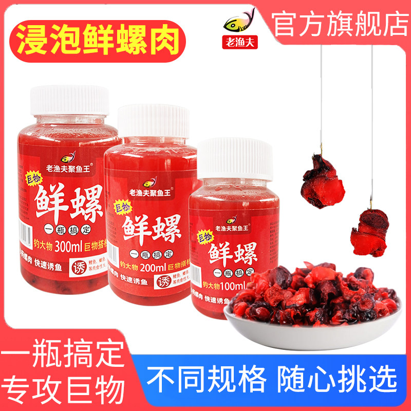 血螺肉鱼饵肉螺蛳窝料野钓四季通用鲫鱼鲤鱼草鱼青鱼鳊鱼钓鱼饵