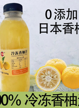 500g冷冻柚子汁日本香柚YUZU零添加100％原汁原浆非浓缩胡柚果汁