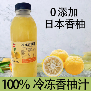500g冷冻柚子汁日本香柚YUZU零添加100％原汁原浆非浓缩胡柚果汁