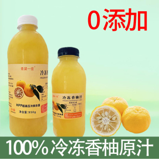 950g冷冻柚子汁日本香柚汁100％原汁原浆YUZU零添加Hpp非浓缩果汁