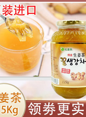比亚乐蜂蜜生姜茶1150g韩国原装进口 蜜炼水果茶酱罐装奶茶店专用