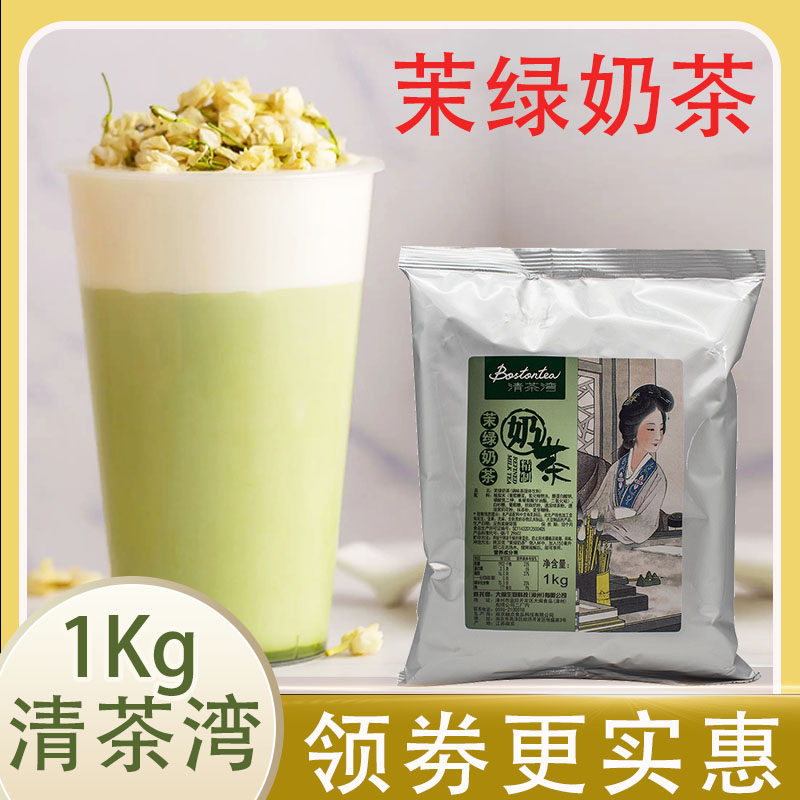清茶湾泰式奶茶粉1kg茉绿速溶绿茶粉抹茶茉香奶绿奶茶店专用原料