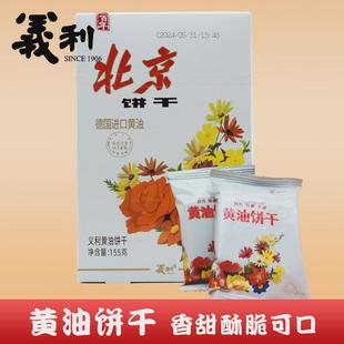 新货北京特产百年义利黄油饼干酥性饼干盒装铁桶休闲零食传统回忆