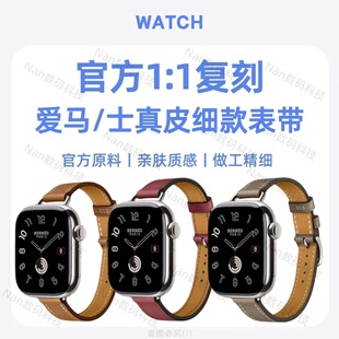 适用iwatch11se苹果UItra手表applewatch爱/马仕真皮表带女新款细