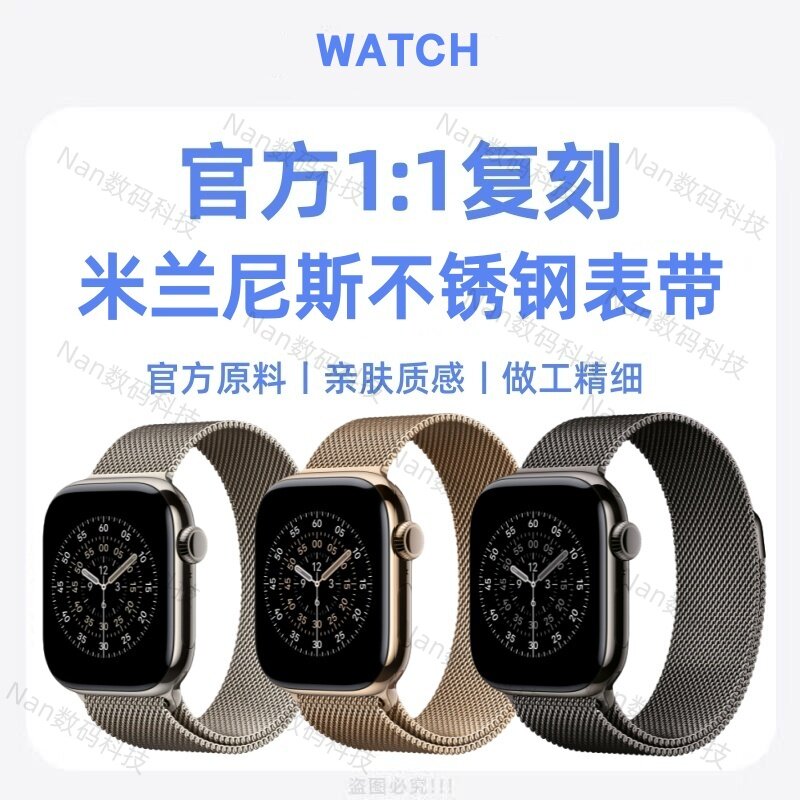适用苹果applewatch11表带iwatch10/9/8米兰尼斯se手表s8金属高级