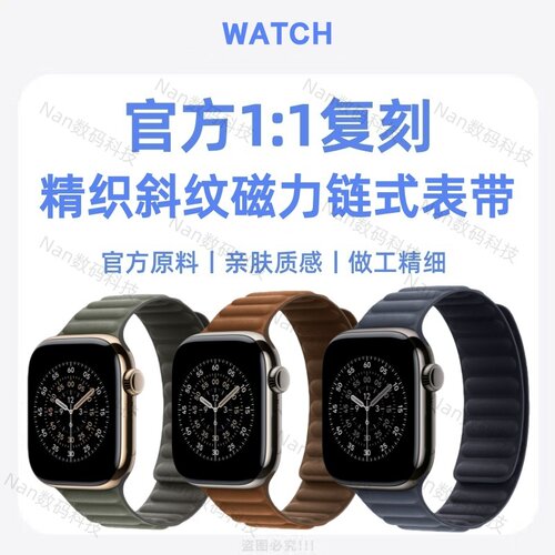 【官方11原版复刻】iwatch表带