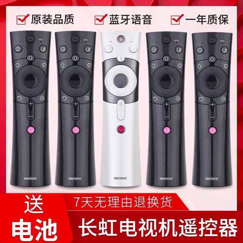 适用长虹电视机语音遥控器RBE901VC RBE902VC RBE900VC RBE990VC