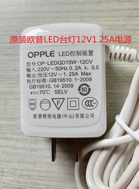 OPPLE欧普LED台灯控制装置OP-LEDQD12W-12CV-1电源线12V1A