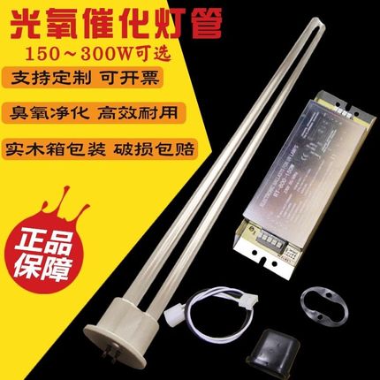 uv光氧灯管150w镇流器环保设备灯管紫外线光源光氧机光解催化灯管