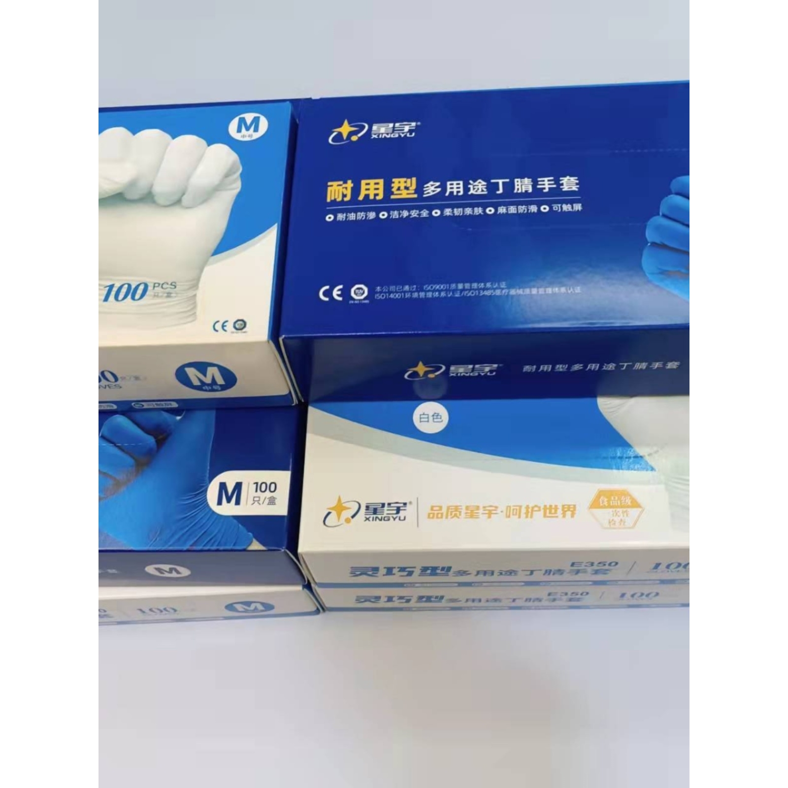 24款星宇E350E450一次性丁腈手套耐磨防水厨房多用途食品级劳保防