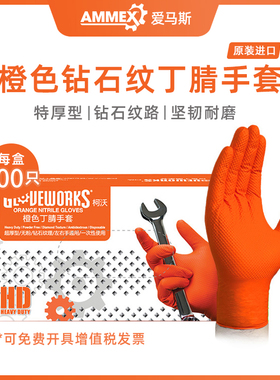 24款爱马斯橙色丁腈防滑手套工作修车一次性丁晴橡胶工业汽修防油