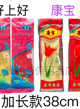 24款康宝加长加厚黄色/红色乳胶手套洗碗洗衣防水防滑清洁橡胶手