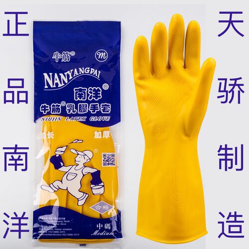 24款天骄南洋牛筋乳胶手套防水防滑洗碗洗衣服渔业水厂加工橡胶手