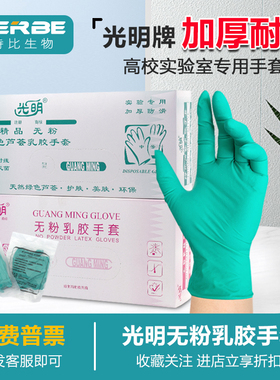 24款光明一次性乳胶手套绿色芦荟无粉加厚食品级实验专用CPE丁腈