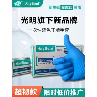 24款光明一次性丁腈橡胶手套加厚防水餐饮工业实验室专用食品级赛