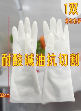 24款白色光里丁腈加长款食品级橡胶手套洗碗家务洗衣服杀鱼防刺防