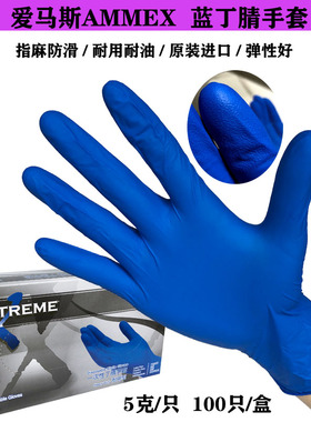 24款加厚蓝色丁腈一次性手套食品家务洗碗防水橡胶防滑纹身耐油耐