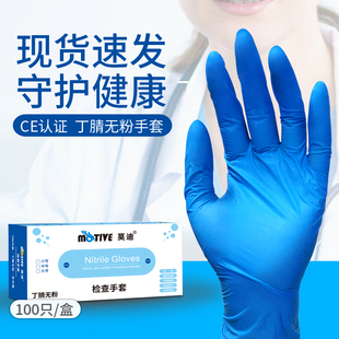 24款莫迪 一次性丁腈橡胶蓝色丁晴学医检查实验室用防护乳胶手套1