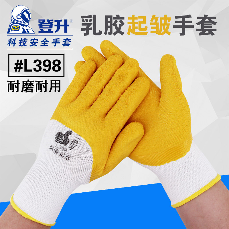 24款登升一把手l398劳保耐磨手套乳胶皱纹正品防滑工地干活建筑搬