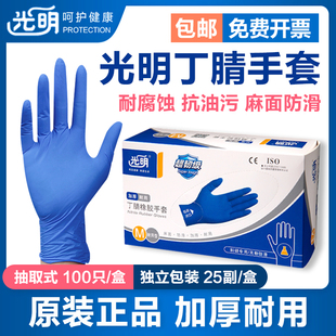 光明一次性丁腈橡胶手套加厚耐用防水滑餐饮工业实验室专用食 24款