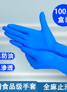 24款蓝色食品级一次性丁腈手套防水防油防滑耐酸碱家务清洁餐饮厨
