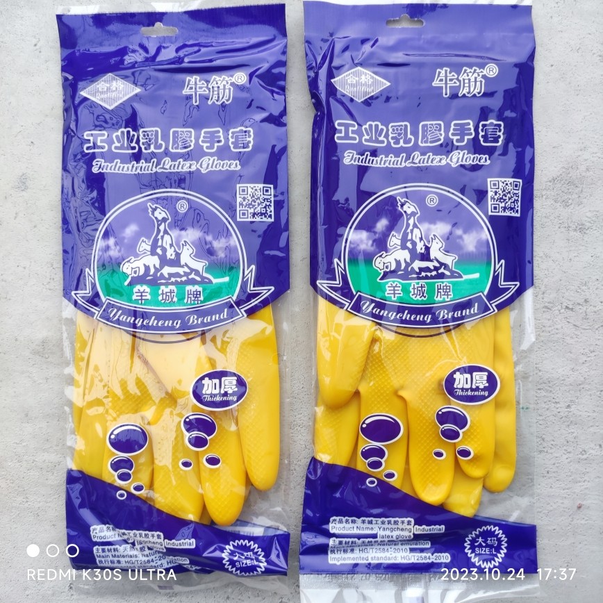 24款黄色羊城牌工业乳胶手套 加厚耐用牛筋洗衣碗家务用工地手套,家庭/个人清洁工具,常规家务手套,淘宝优惠券,粉丝福利购,淘宝优惠卷